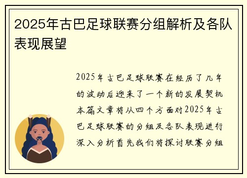 2025年古巴足球联赛分组解析及各队表现展望