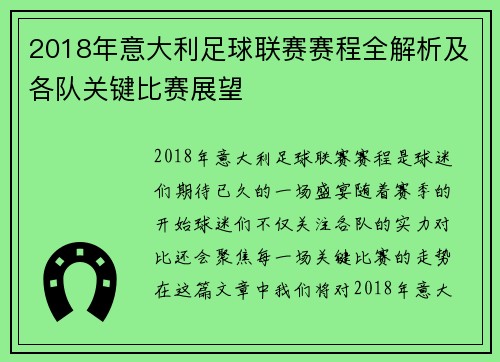 2018年意大利足球联赛赛程全解析及各队关键比赛展望