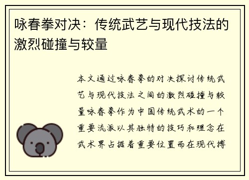 咏春拳对决：传统武艺与现代技法的激烈碰撞与较量