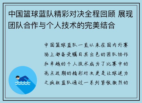 中国篮球蓝队精彩对决全程回顾 展现团队合作与个人技术的完美结合