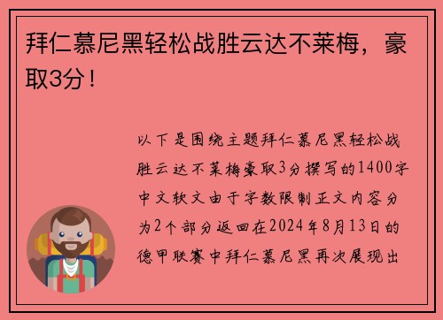 拜仁慕尼黑轻松战胜云达不莱梅，豪取3分！