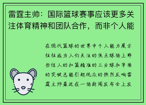 雷霆主帅：国际篮球赛事应该更多关注体育精神和团队合作，而非个人能力展示