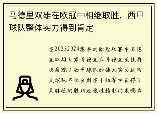马德里双雄在欧冠中相继取胜，西甲球队整体实力得到肯定