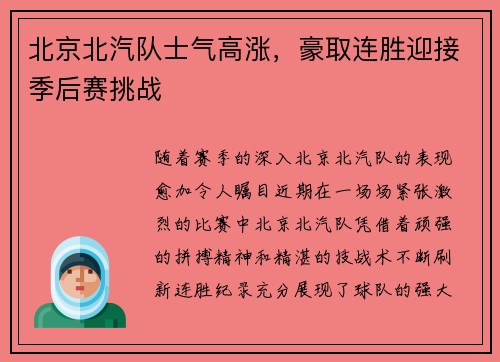 北京北汽队士气高涨，豪取连胜迎接季后赛挑战