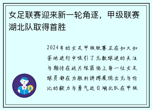 女足联赛迎来新一轮角逐，甲级联赛湖北队取得首胜