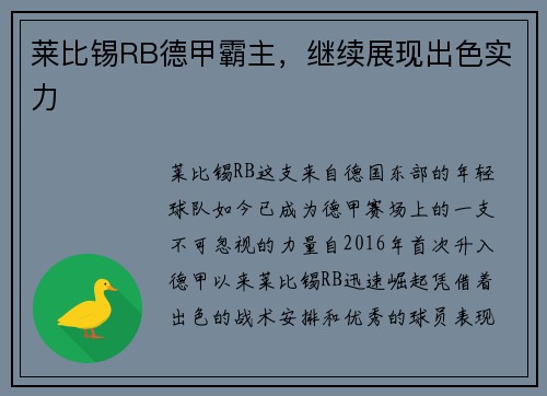 莱比锡RB德甲霸主，继续展现出色实力